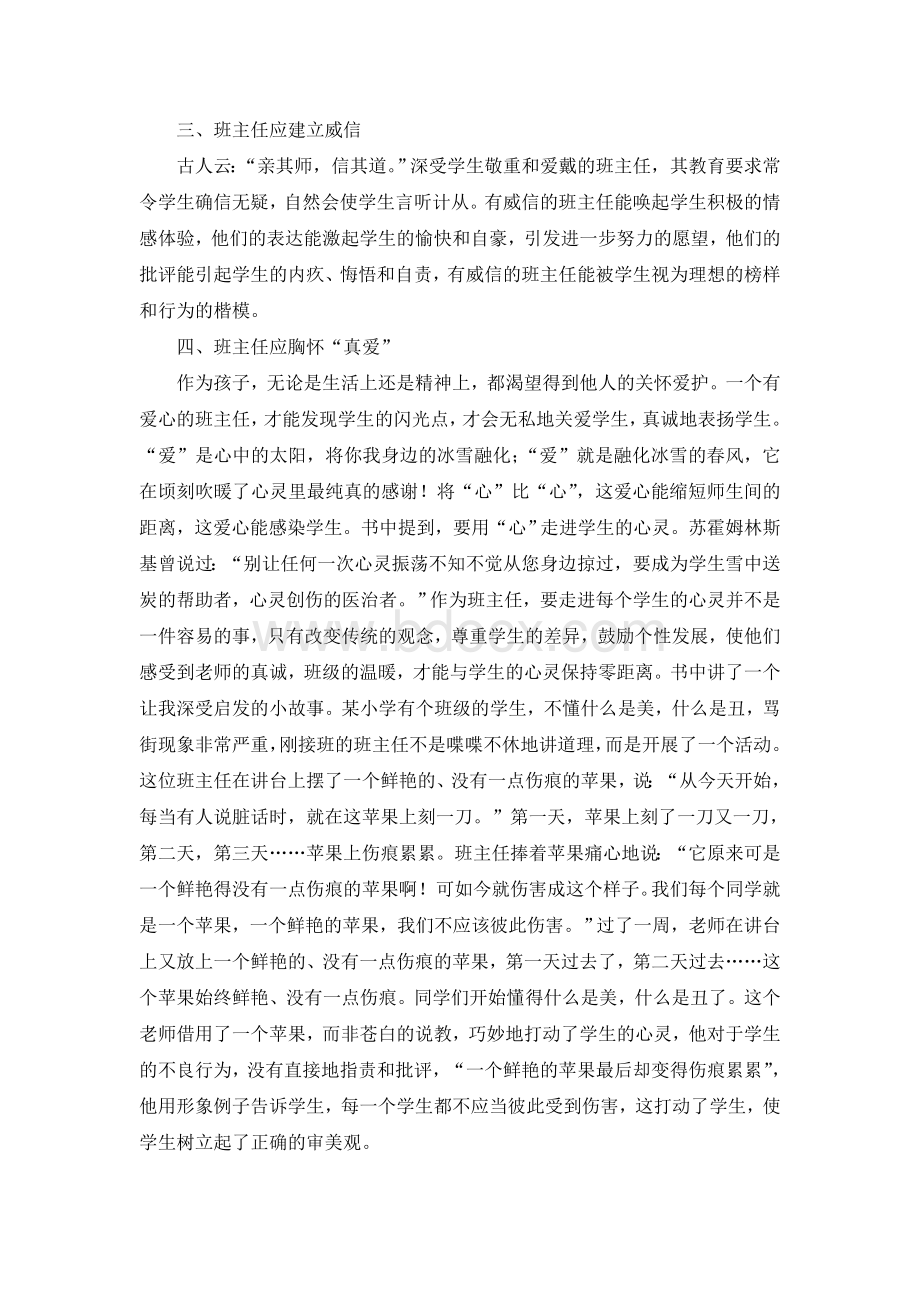 读《班主任最需要的心理学》有感Word下载.doc_第2页