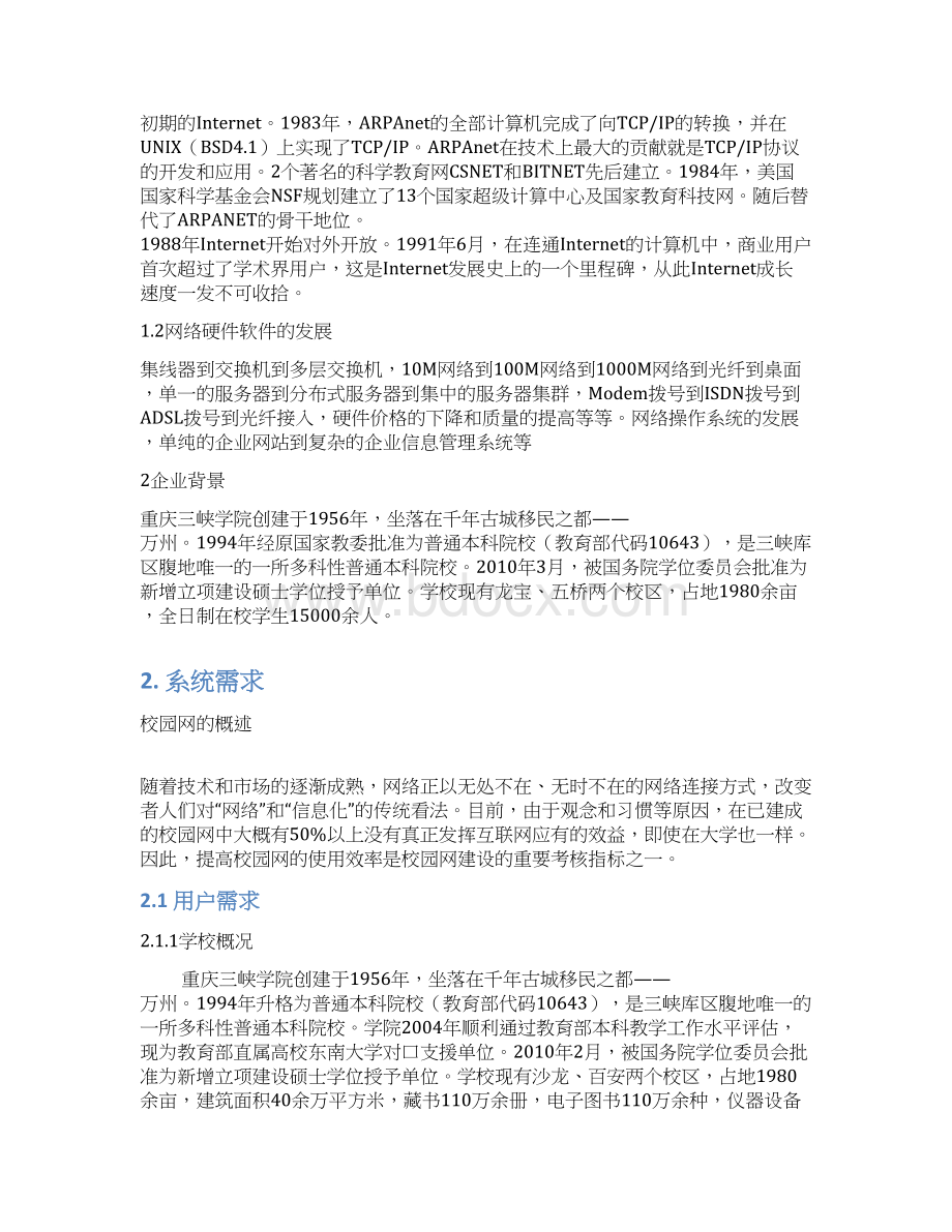 学院校园网络系统设计方案1.docx_第2页