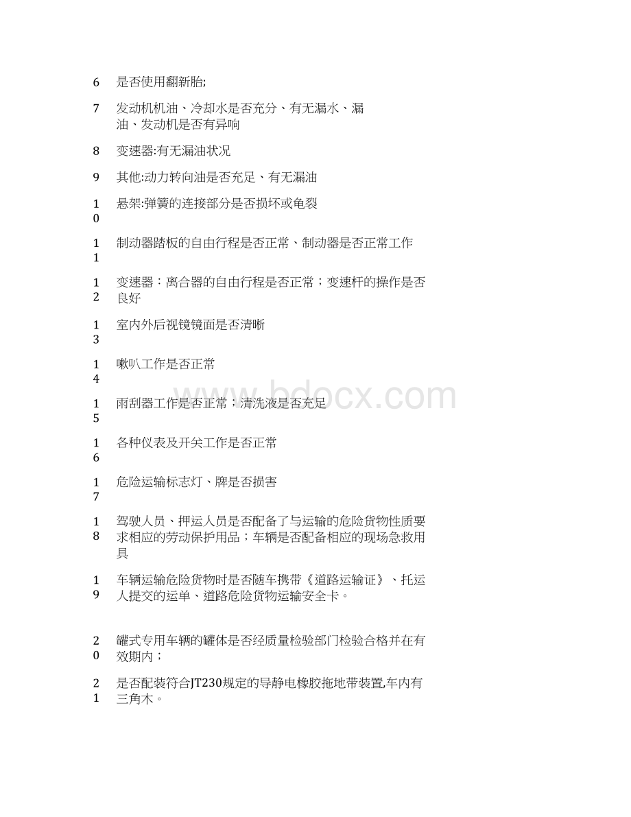 车辆安全隐患排查表完整文档格式.docx_第2页