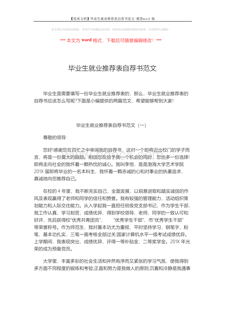 【优质文档】毕业生就业推荐表自荐书范文-推荐word版 (3页).docx_第1页