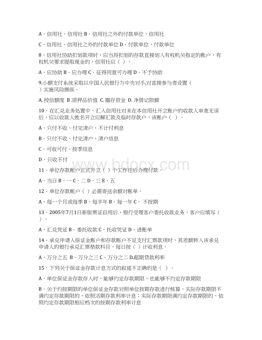 湖南省农村信用社支付清算业务知识竞赛题二.docx_第2页