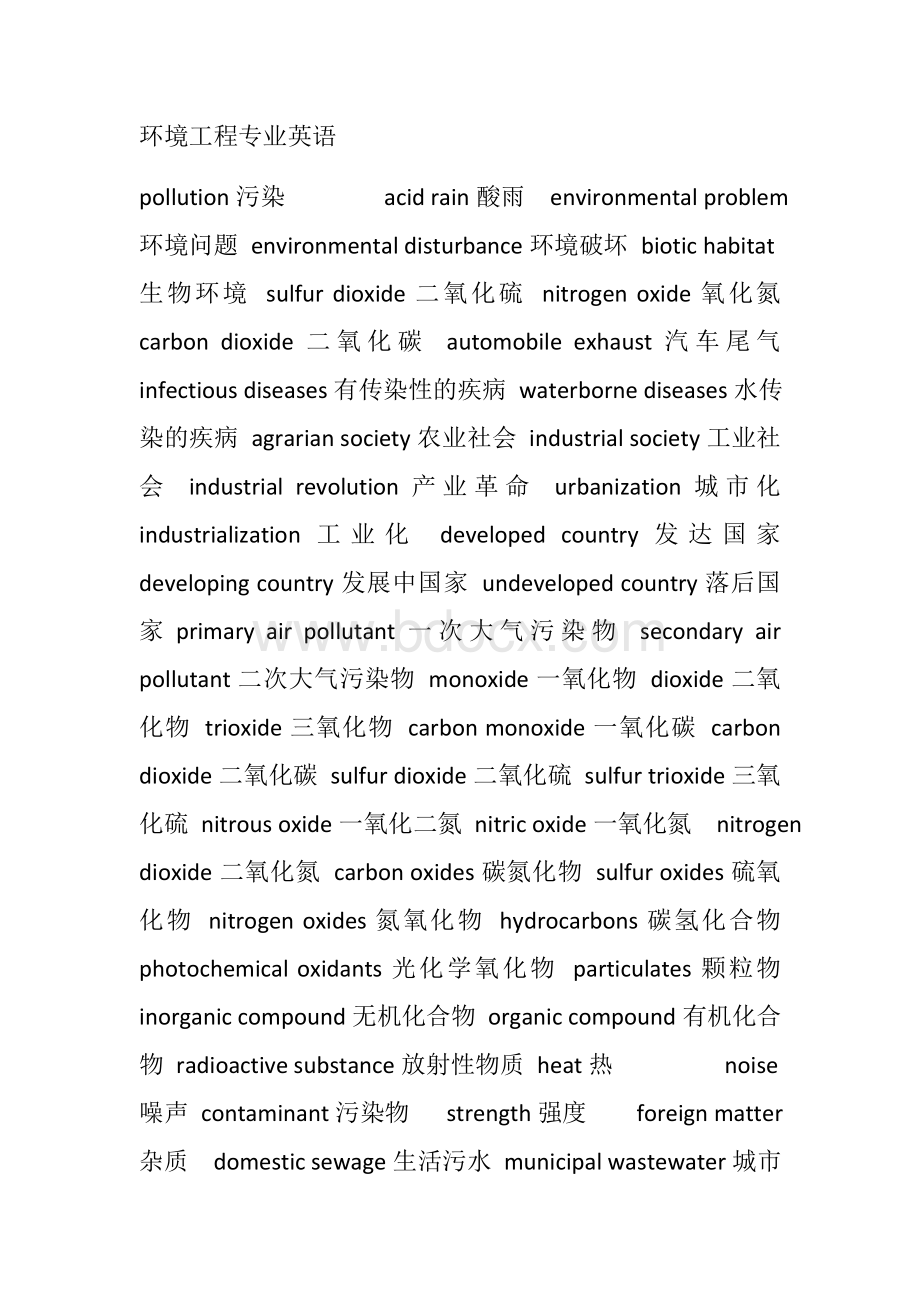 环境工程专业英语文档格式.docx