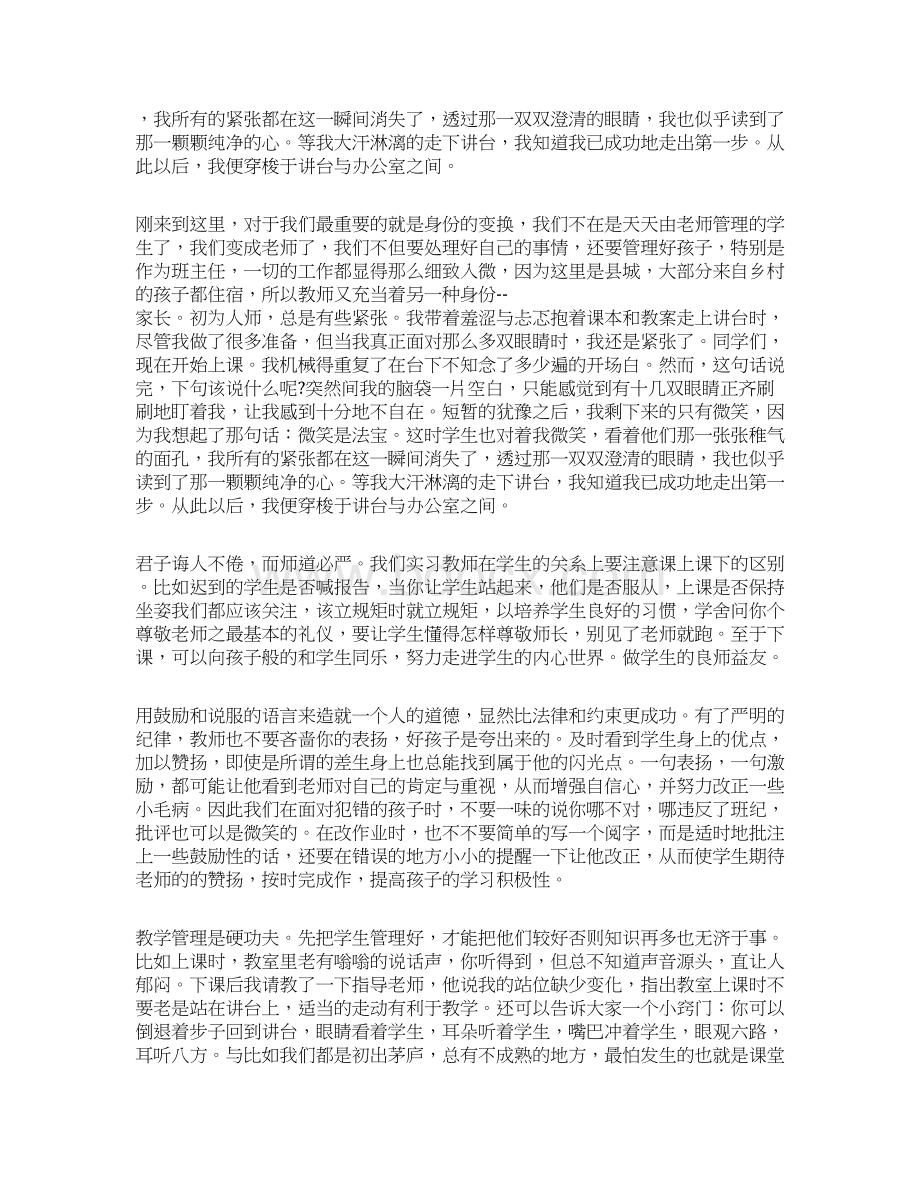 师范生小学顶岗实习心得体会Word文档格式.docx_第2页