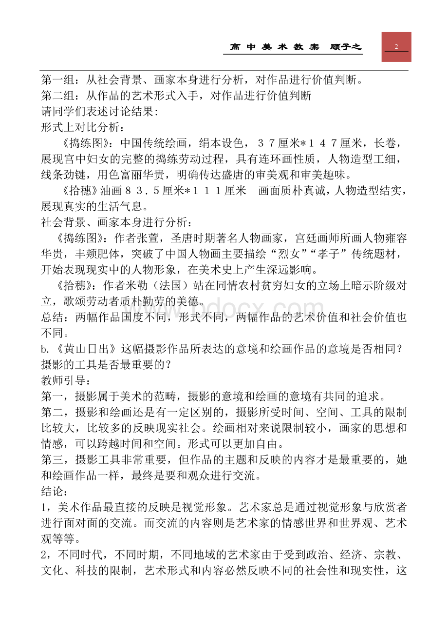 人美版高中美术鉴赏高一年级全册全书全套教案.doc_第2页