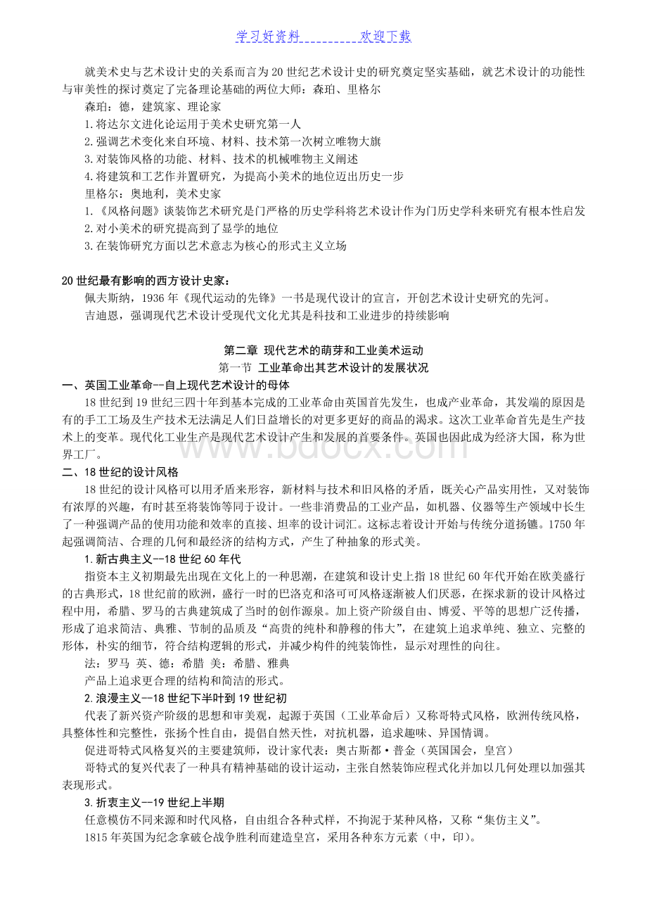 世界现代艺术设计简史个人复习总结.doc_第2页