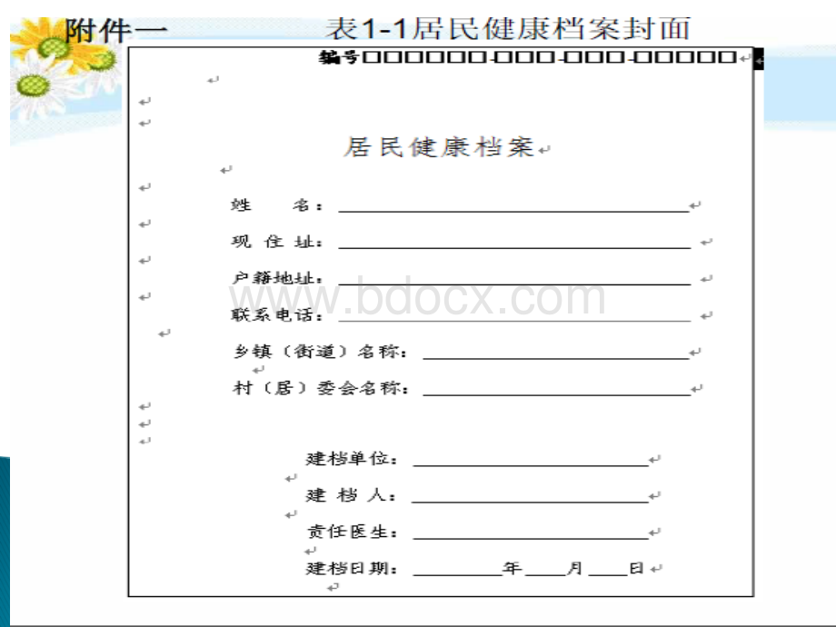 新版基本公共卫生服务项目规范解读.ppt_第3页