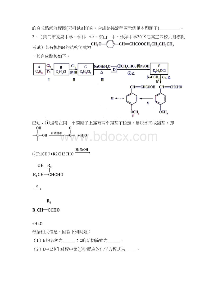 领军高考化学真题透析专题104 有机合成高效演练原卷版.docx_第2页