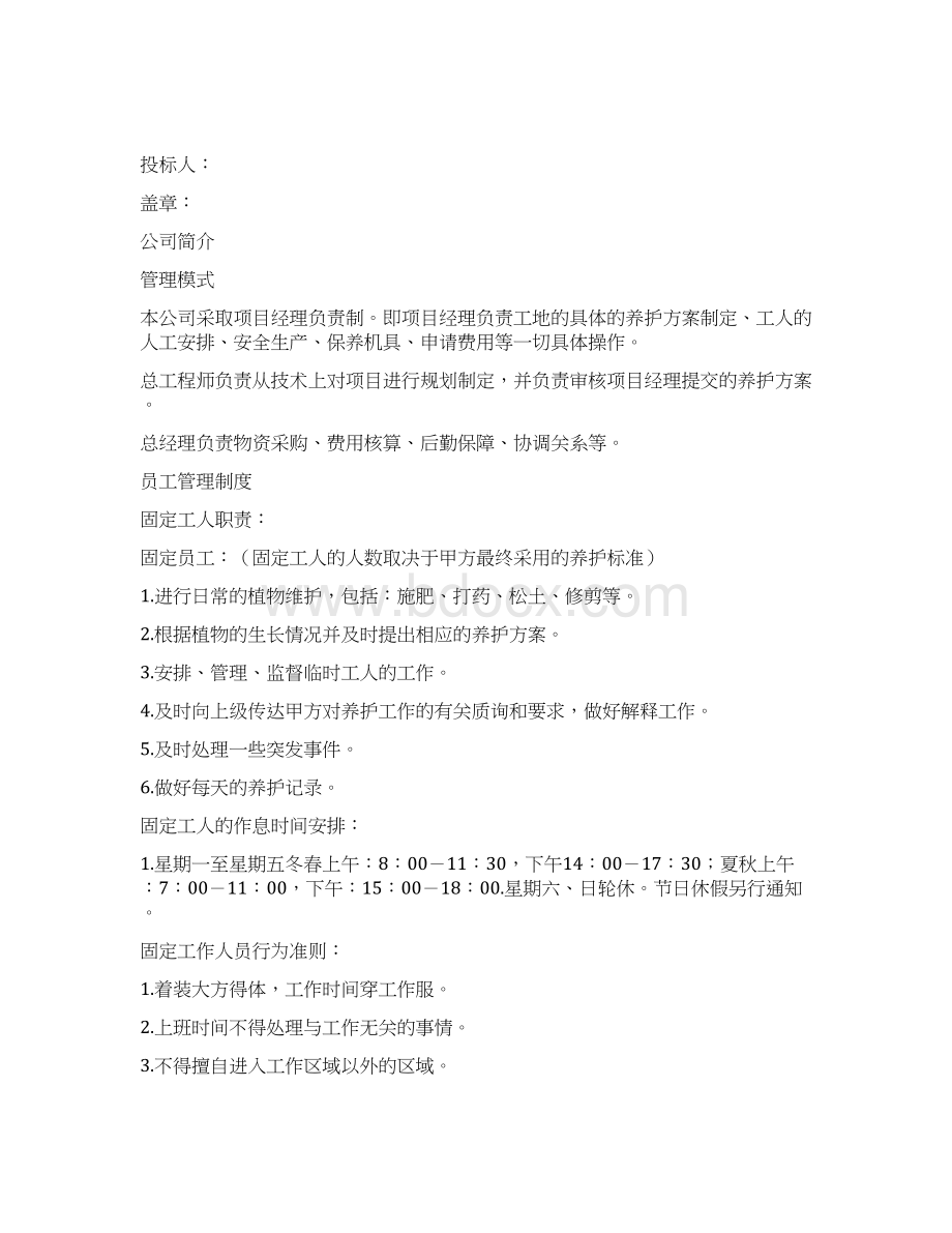 参考借鉴绿化养护投标书样本docx.docx_第3页