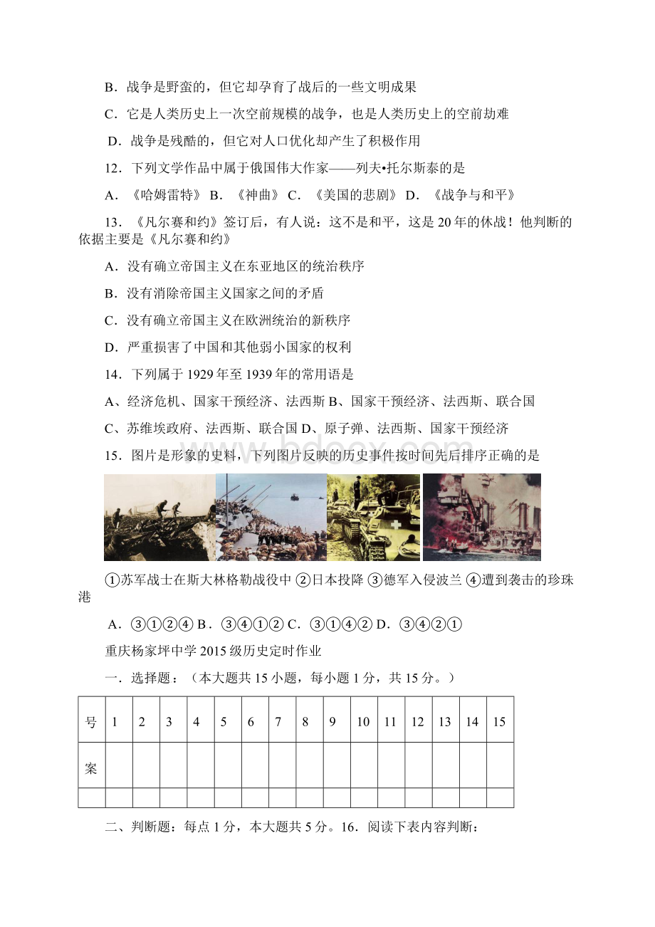 九年级历史下学期第一次月考试题IWord下载.docx_第3页