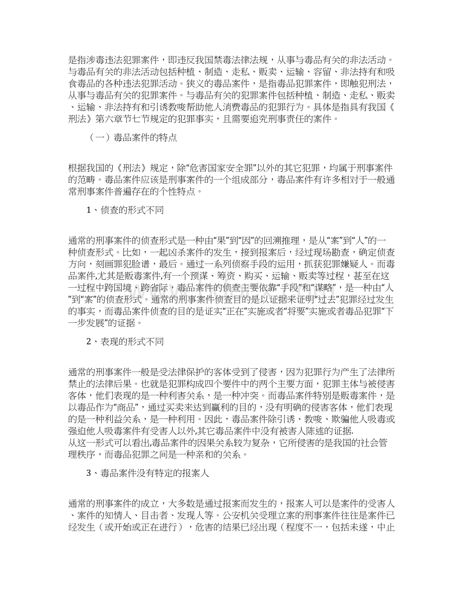 毒品案件诱惑侦查的必要性及立法思考.docx_第2页