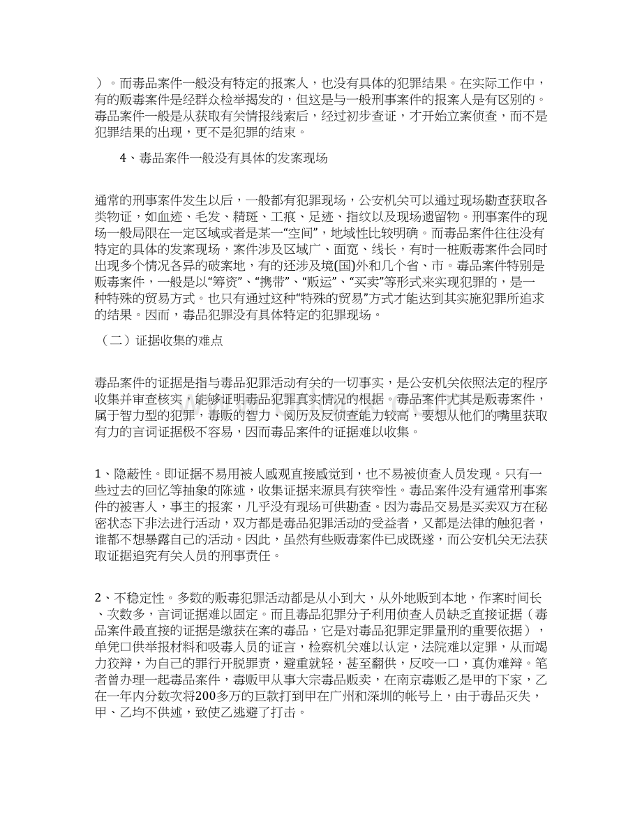 毒品案件诱惑侦查的必要性及立法思考.docx_第3页