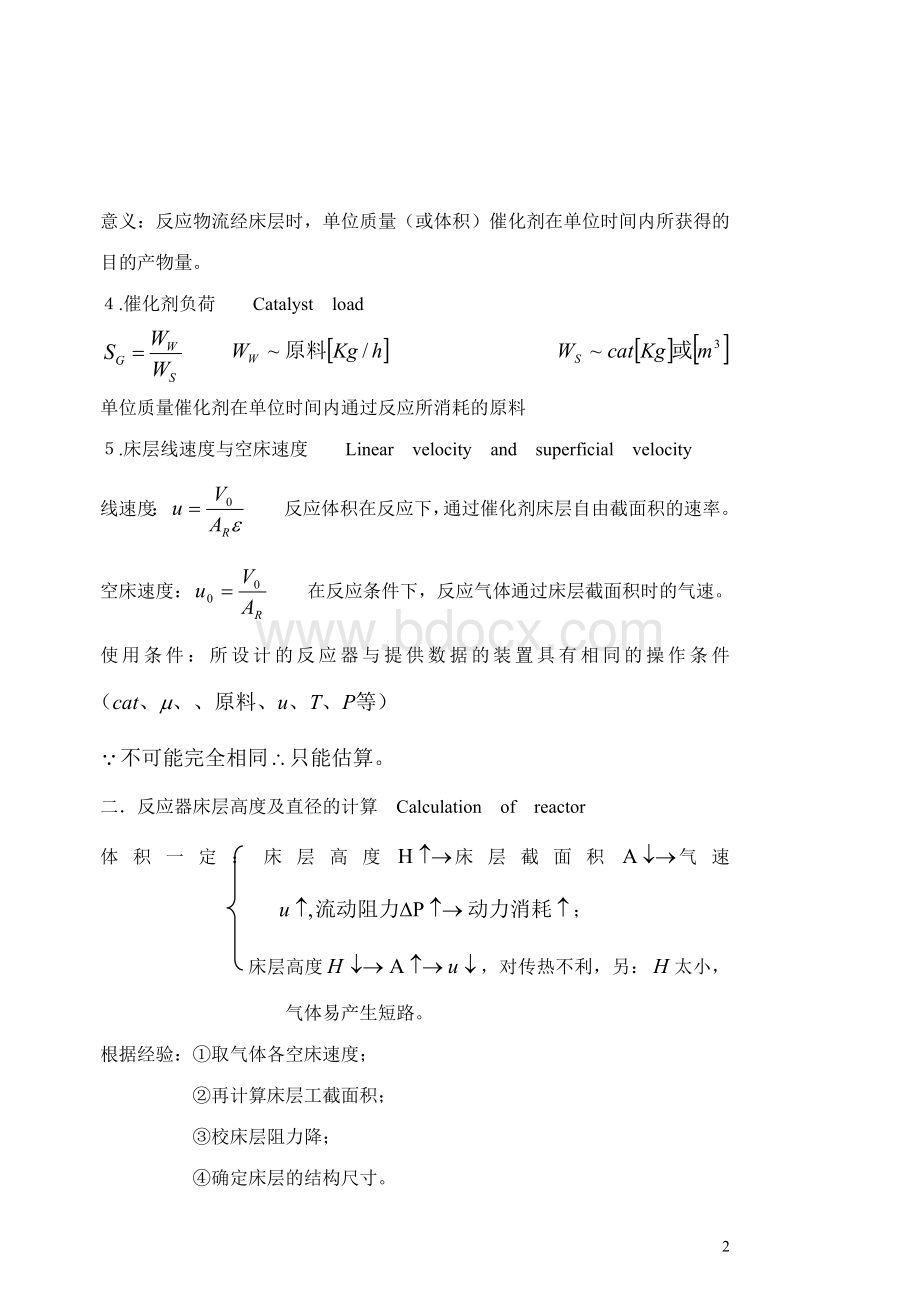 反应过程与技术固定床反应器的计算.doc_第2页