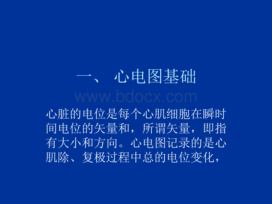 协和版临床心电图.ppt_第2页