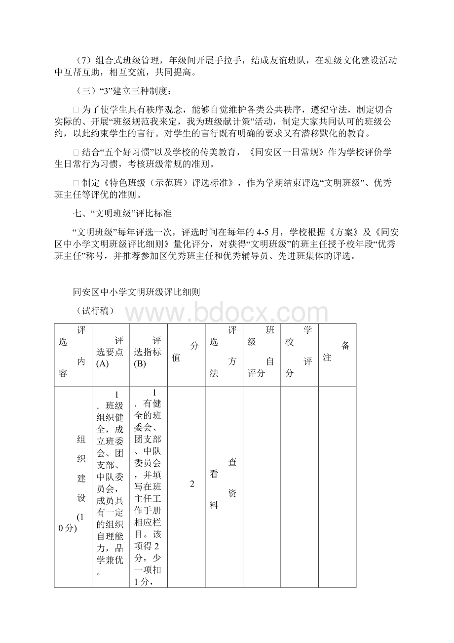 文明班级创建活动方案.docx_第3页