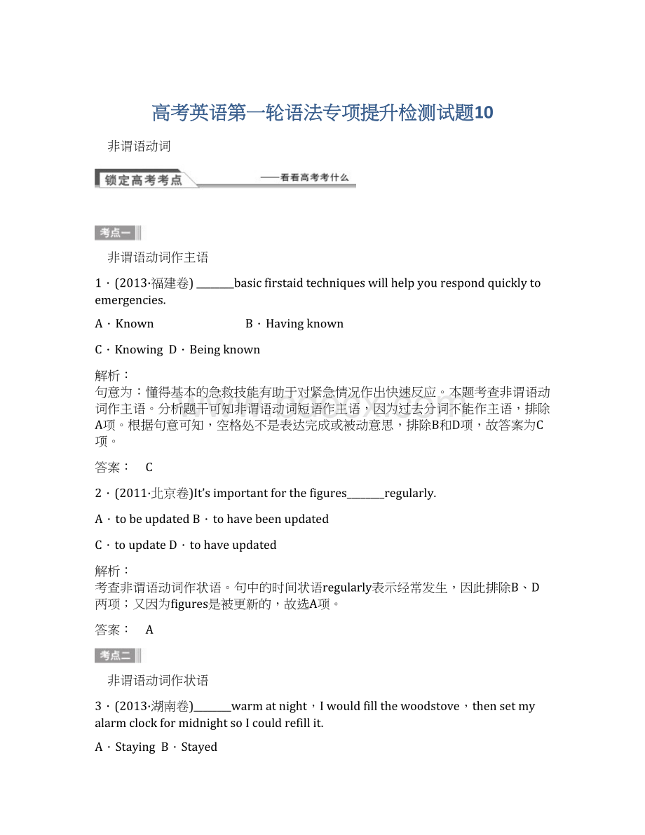 高考英语第一轮语法专项提升检测试题10Word格式.docx