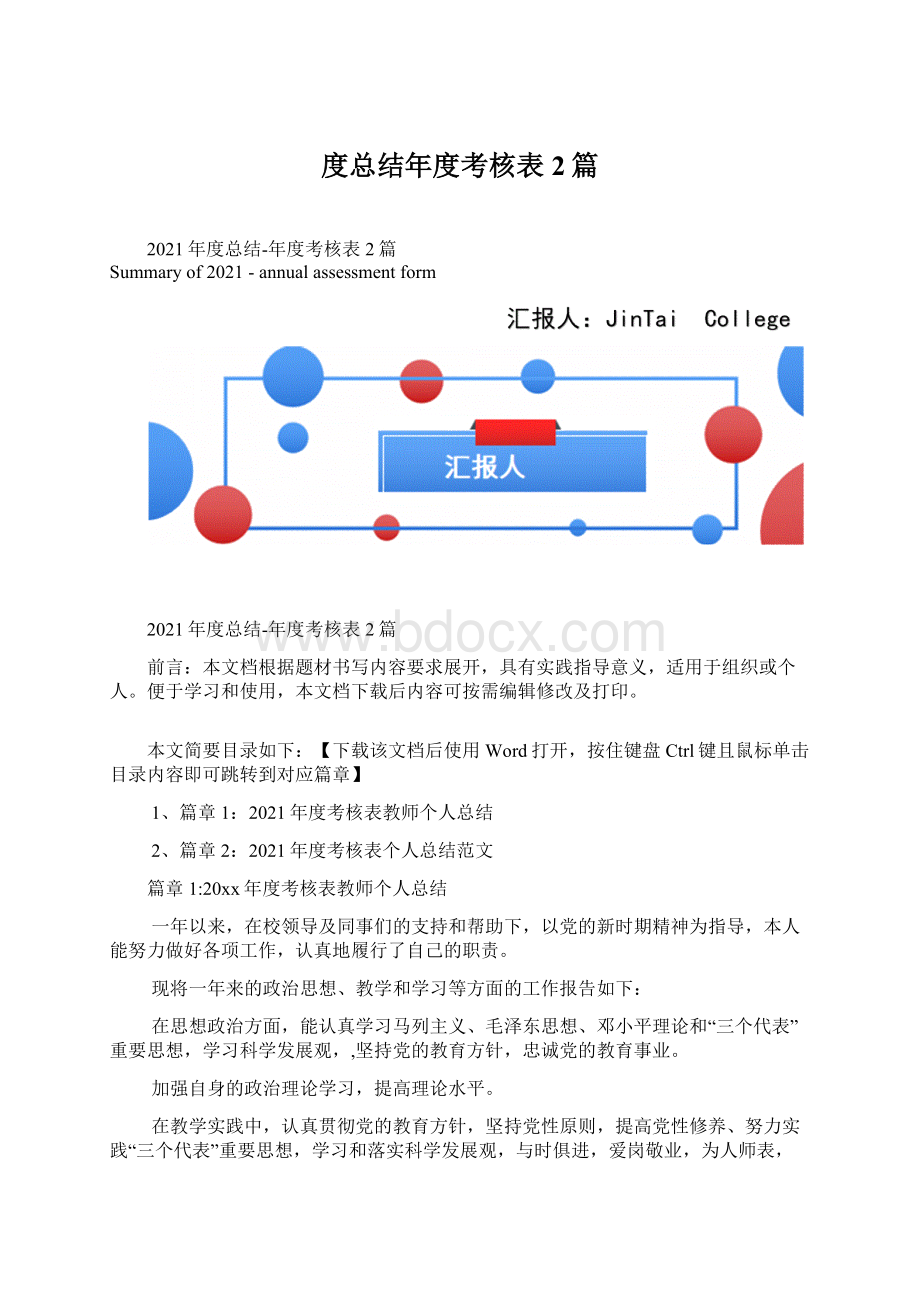 度总结年度考核表2篇文档格式.docx