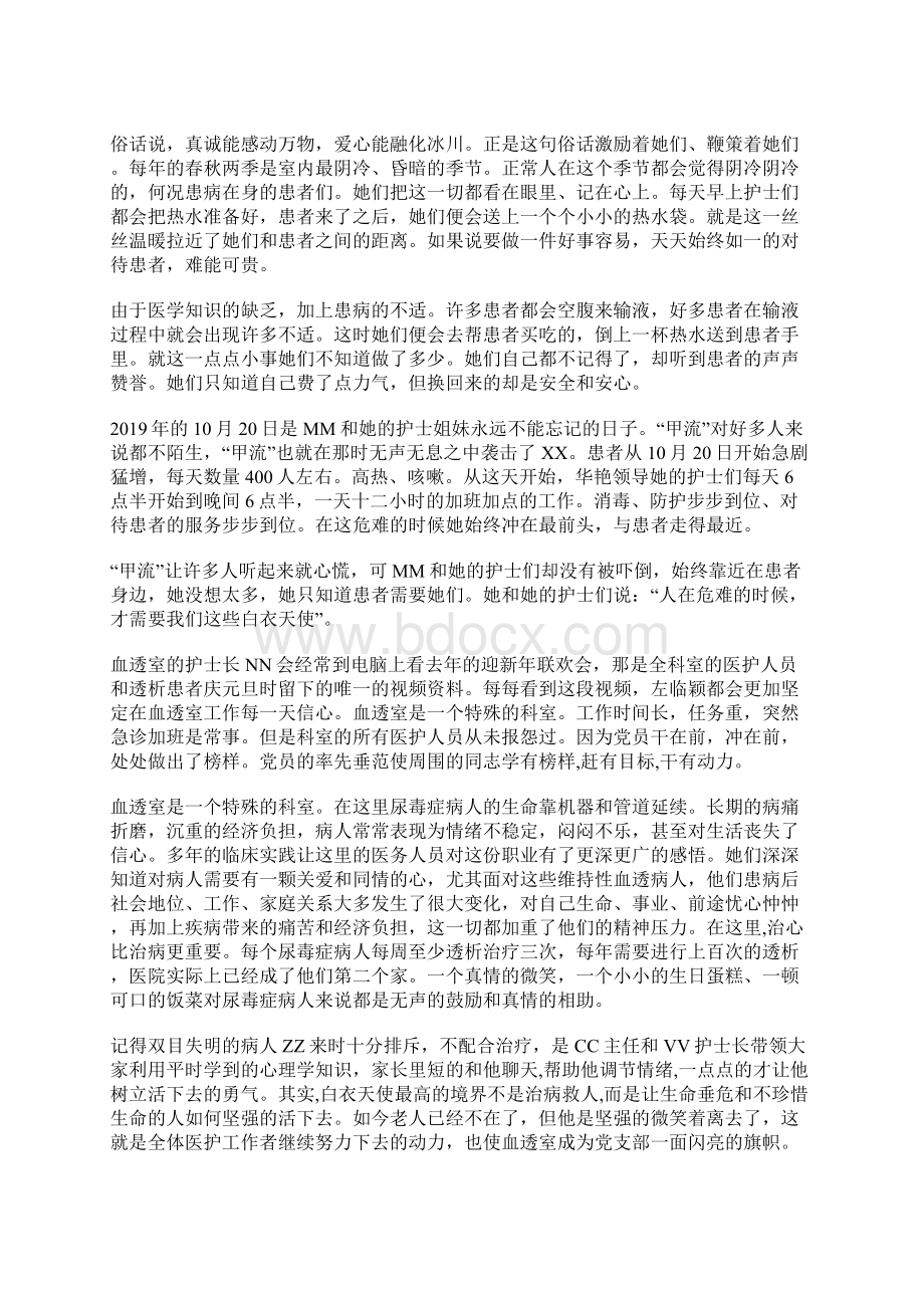 县医院党总支先进事迹材料Word格式.docx_第2页