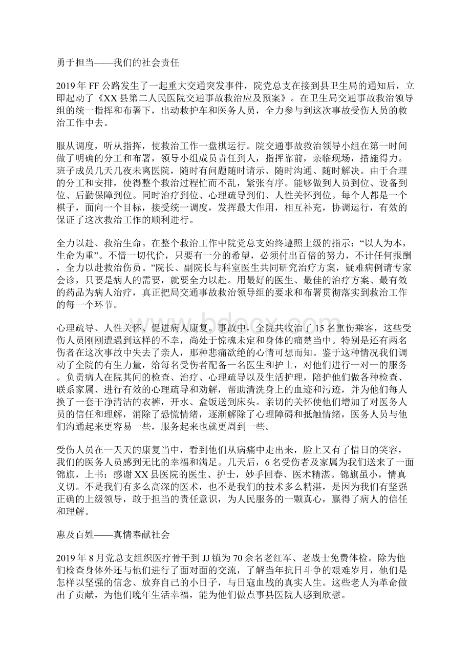 县医院党总支先进事迹材料Word格式.docx_第3页