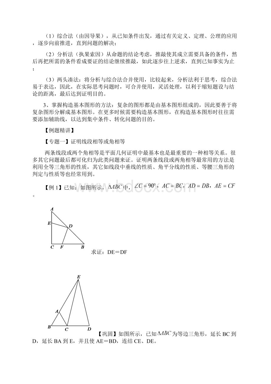 初二奥林匹克数学竞赛讲义Word文档格式.docx_第2页