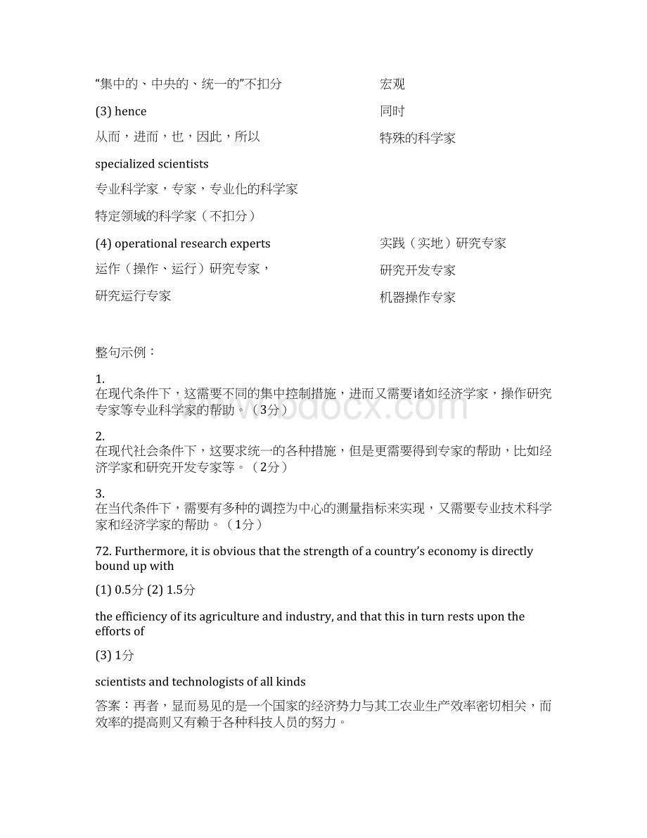 精选及英译汉大纲.docx_第2页