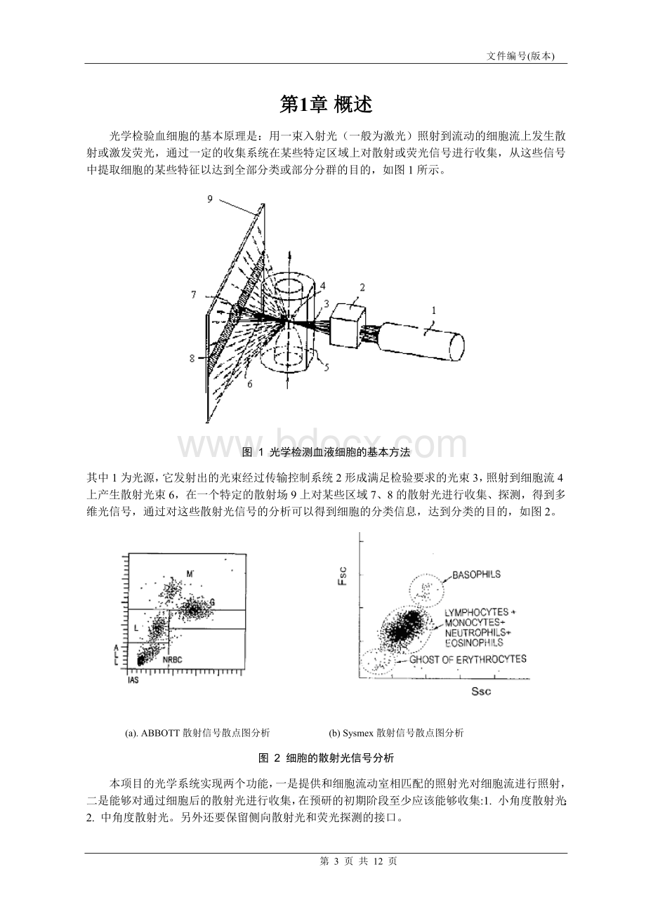 五分类血液细胞关键技术--光学系统_精品文档.doc_第3页