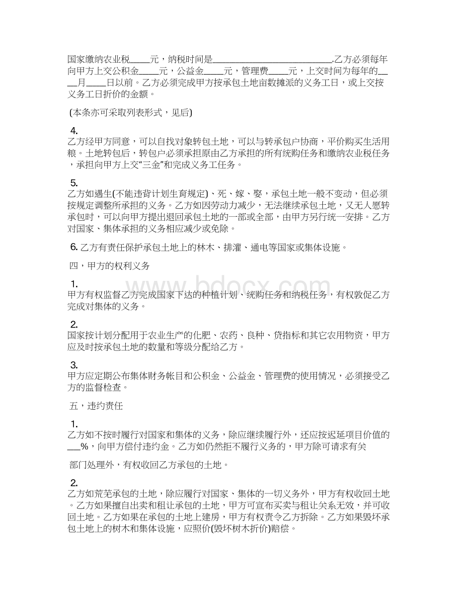 工程承包合同3篇承包合同Word格式文档下载.docx_第2页