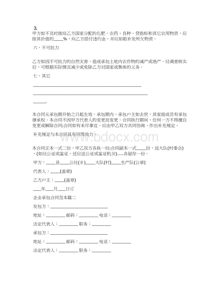 工程承包合同3篇承包合同Word格式文档下载.docx_第3页