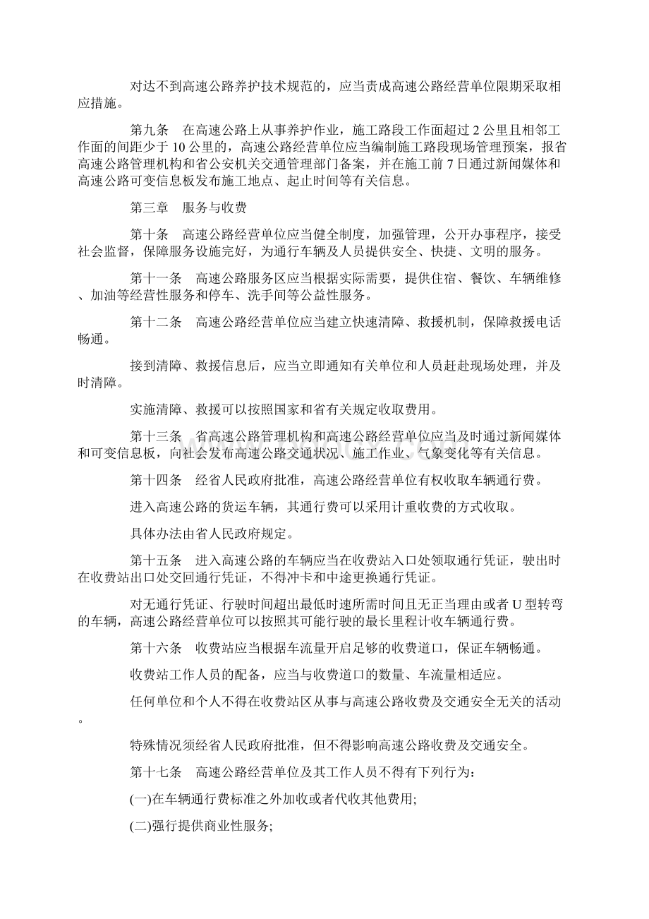 高速公路管理规则精选word文档 14页.docx_第2页