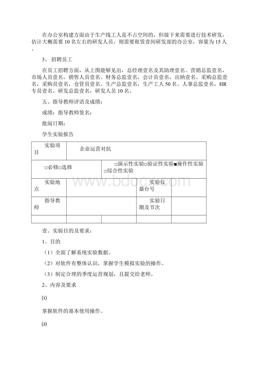 经营管理因纳特企业经营对抗实训报告最全版.docx_第3页