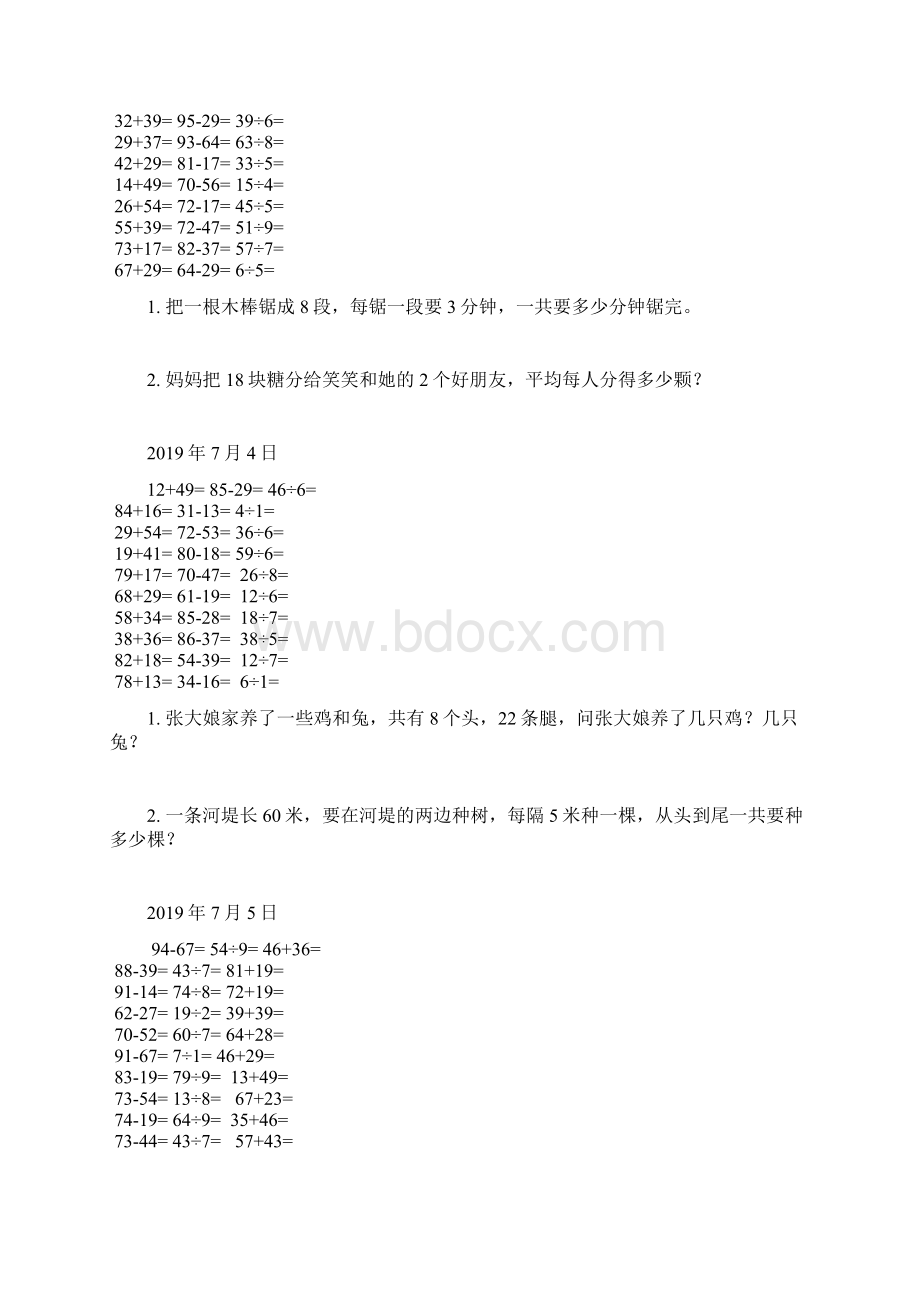 最新人教版小学二年级数学暑假作业.docx_第2页