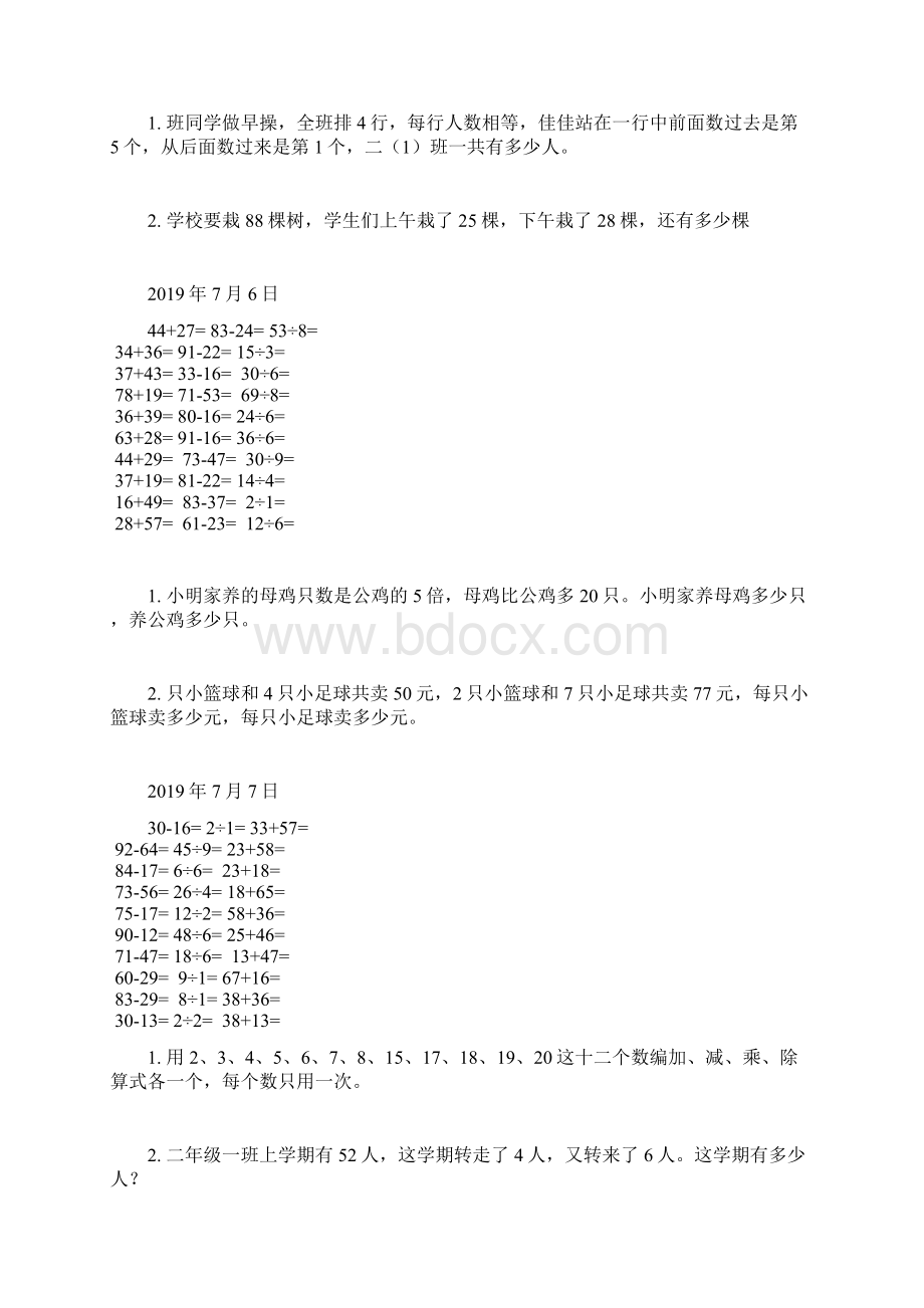 最新人教版小学二年级数学暑假作业.docx_第3页