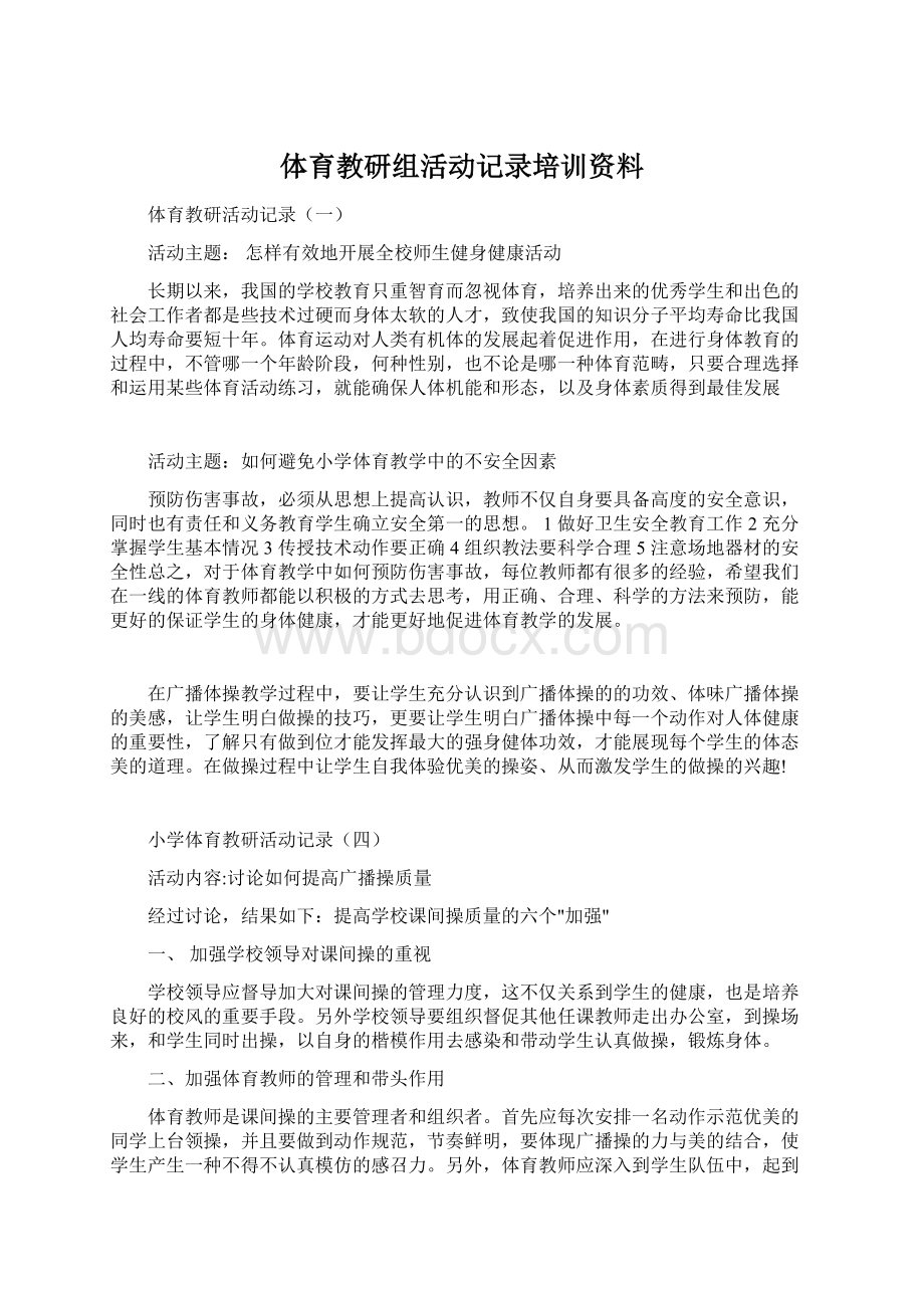 体育教研组活动记录培训资料.docx