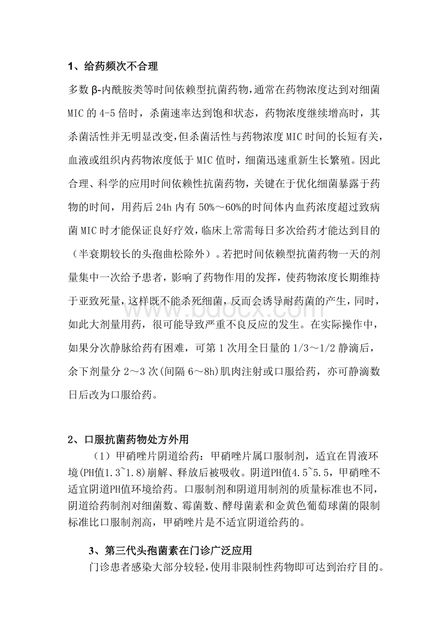 处方点评常见问题_精品文档.doc_第1页