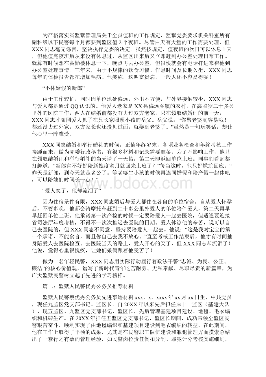 监狱警察事迹材料.docx_第2页