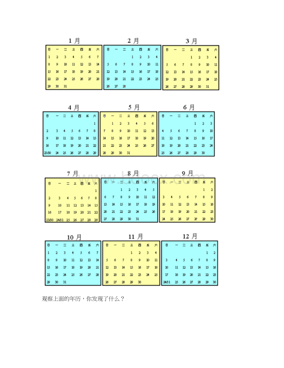 人教版小学数学三年级下册第六单元年月日单元检测I卷Word文档格式.docx_第3页