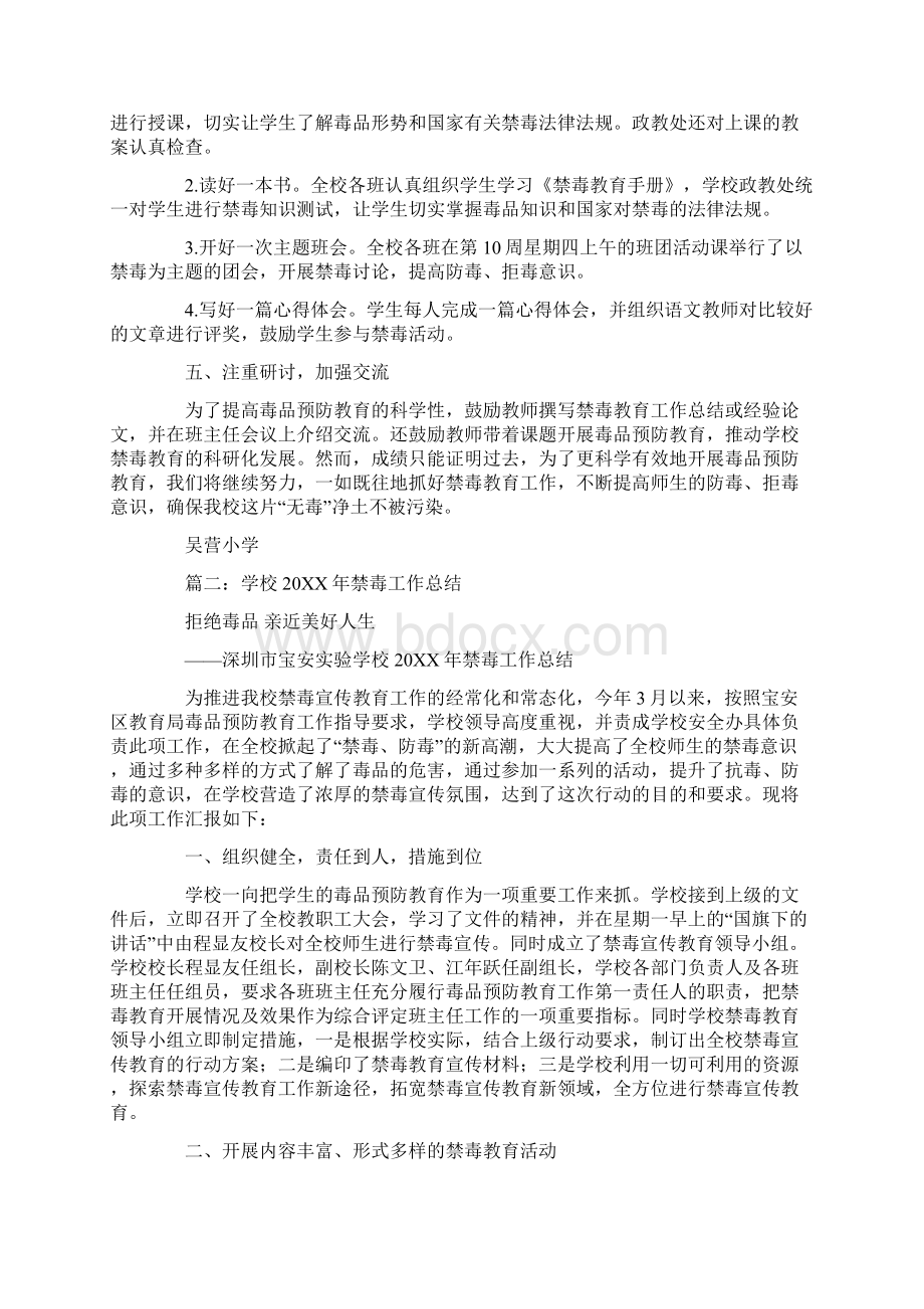 市教育局禁毒工作总结Word文件下载.docx_第2页