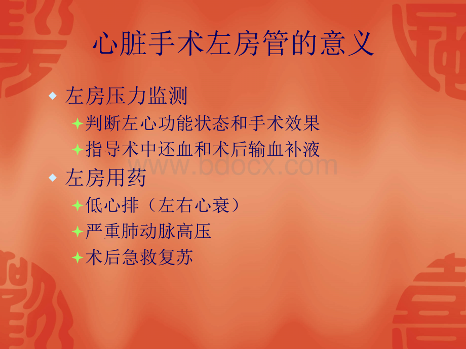 左右房联合测压中心静脉导管PPT文档格式.ppt_第2页