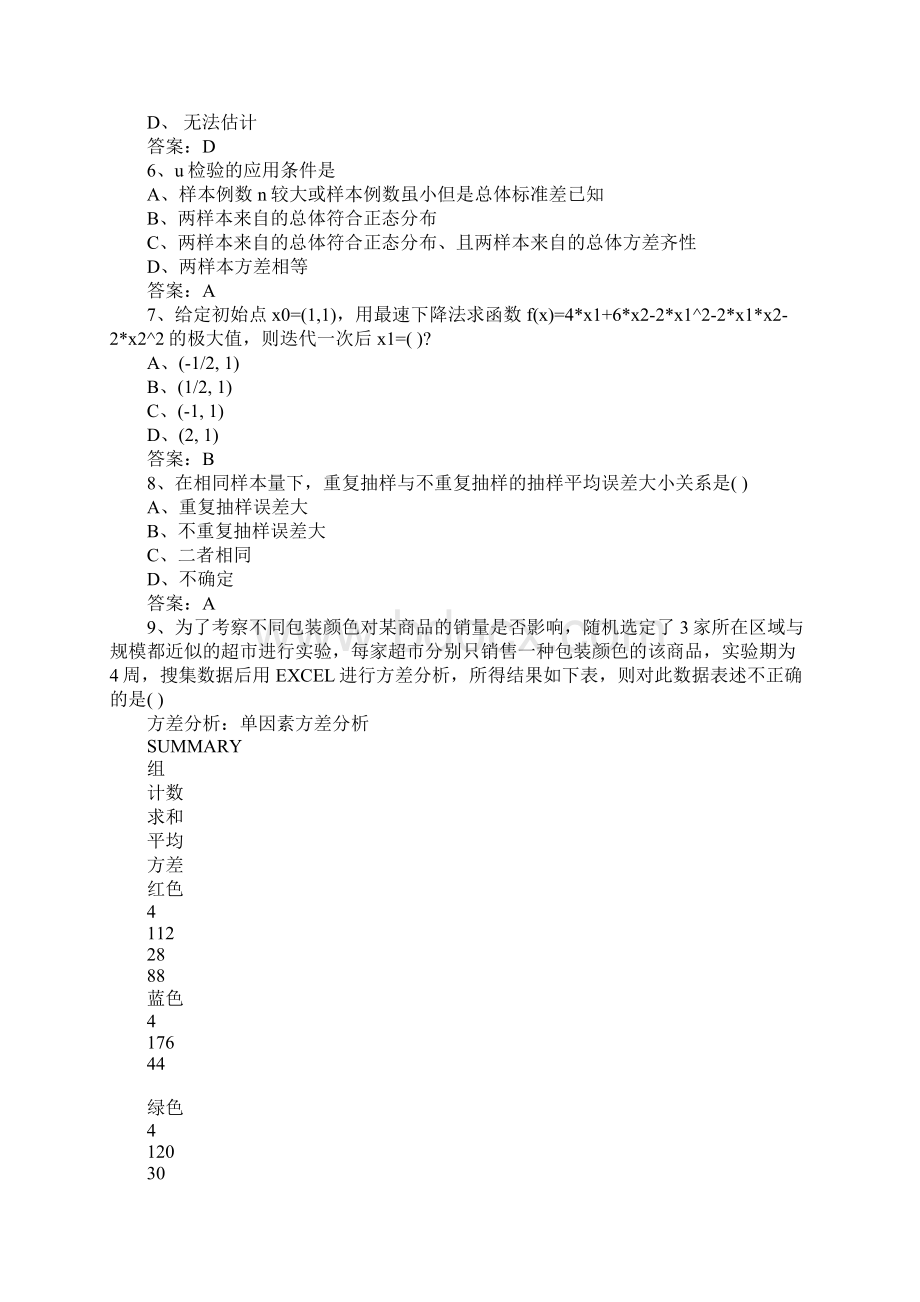 XX年腾讯模拟笔试题目汇总Word下载.docx_第2页