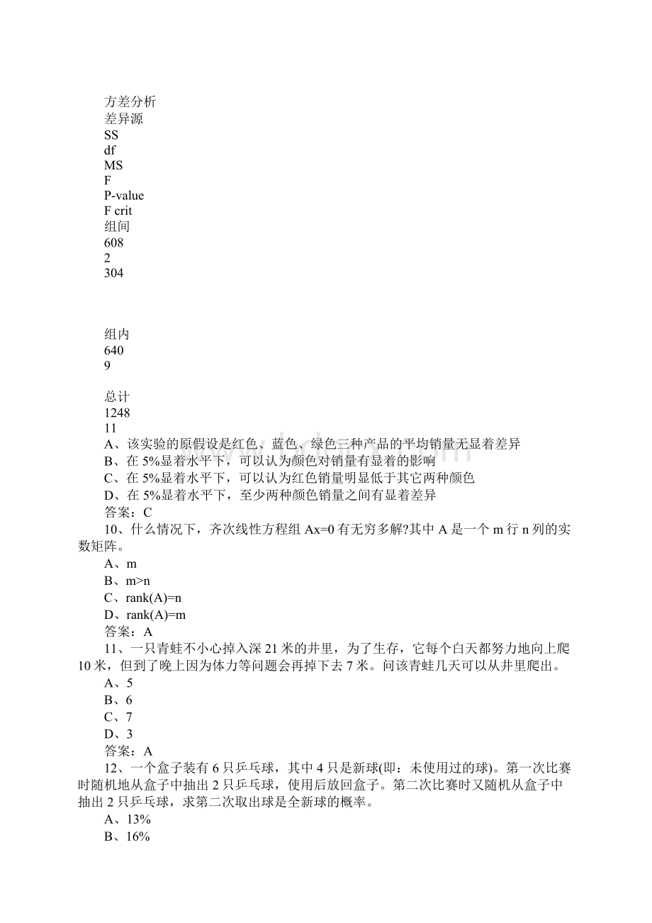 XX年腾讯模拟笔试题目汇总Word下载.docx_第3页