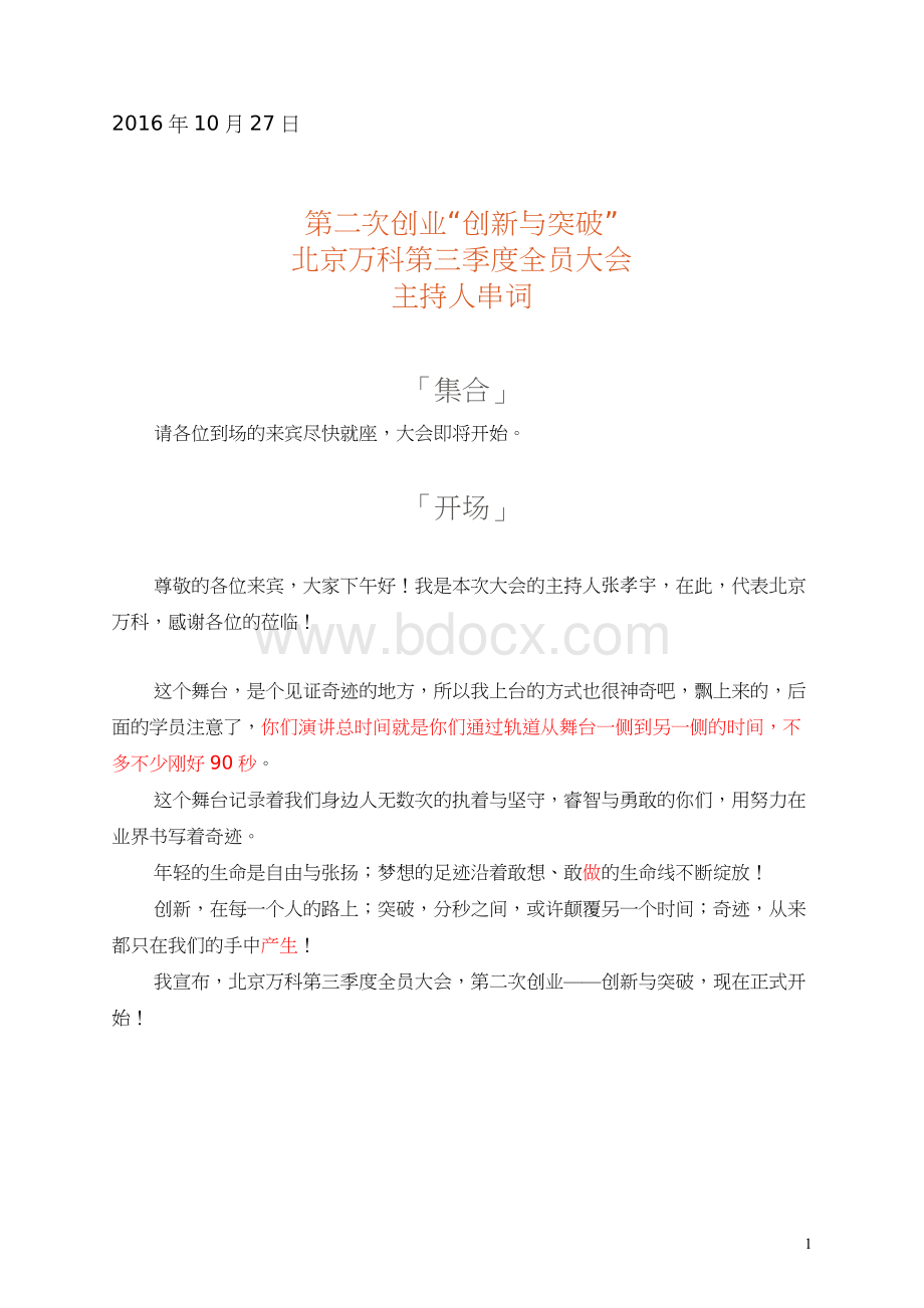 新长城中央财经大学自强社主持人串词.docx_第1页