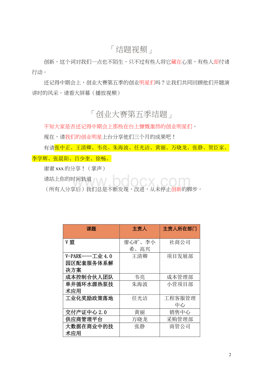 新长城中央财经大学自强社主持人串词.docx_第2页