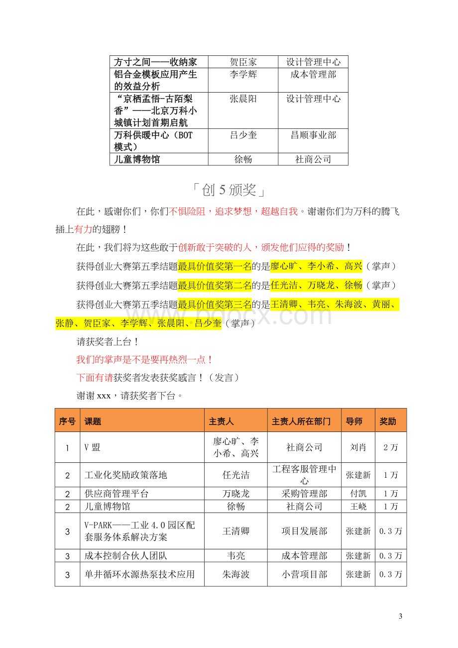 新长城中央财经大学自强社主持人串词.docx_第3页