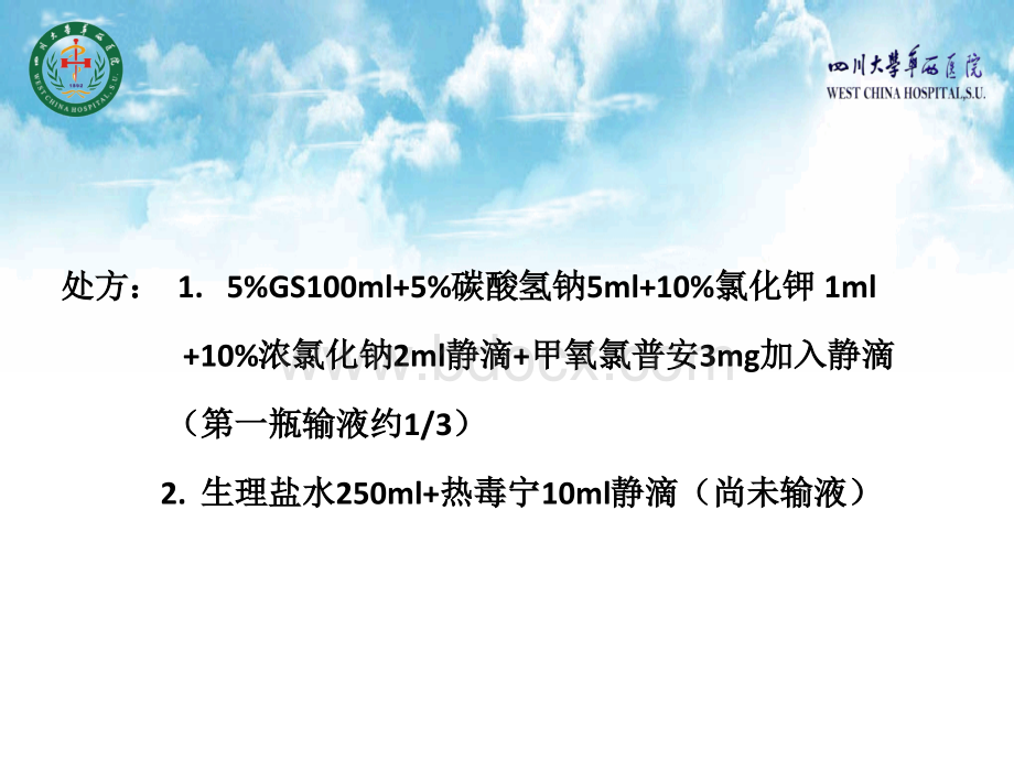 从处方点评看基本药物的合理使用-苏娜.ppt_第3页