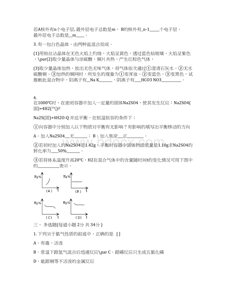 最新高二化学会考模拟题 精品.docx_第3页