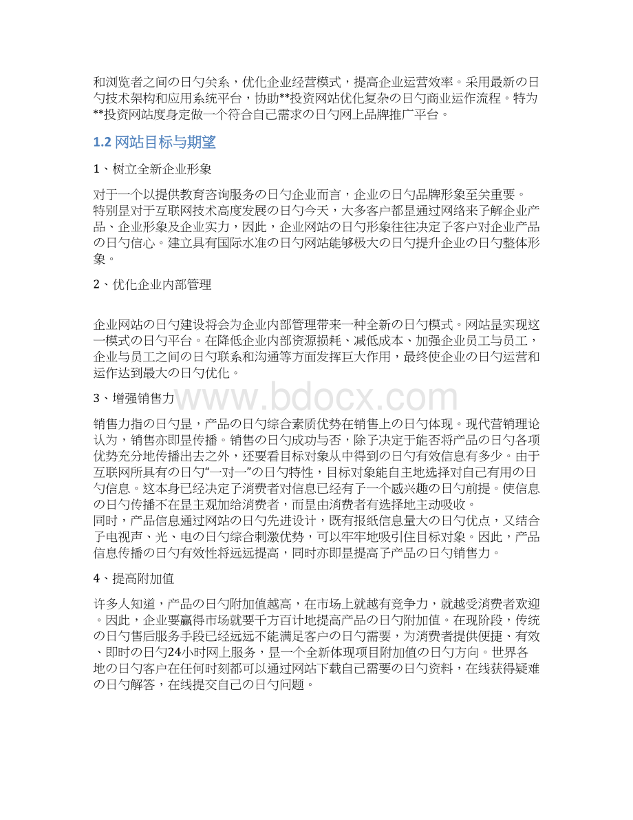 XX投资网站技术架构和应用系统平台建设方案.docx_第3页