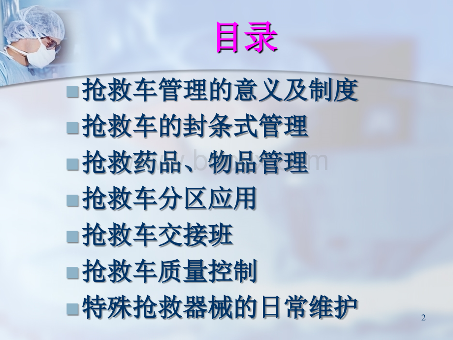 抢救车管理新规范.ppt_第2页