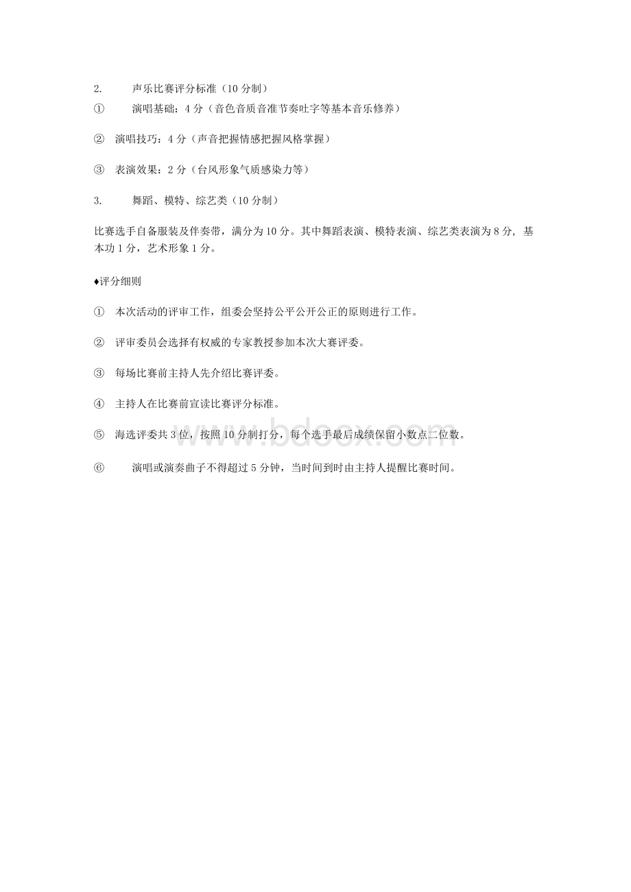 少儿才艺大赛 比赛 流程Word文件下载.docx_第2页