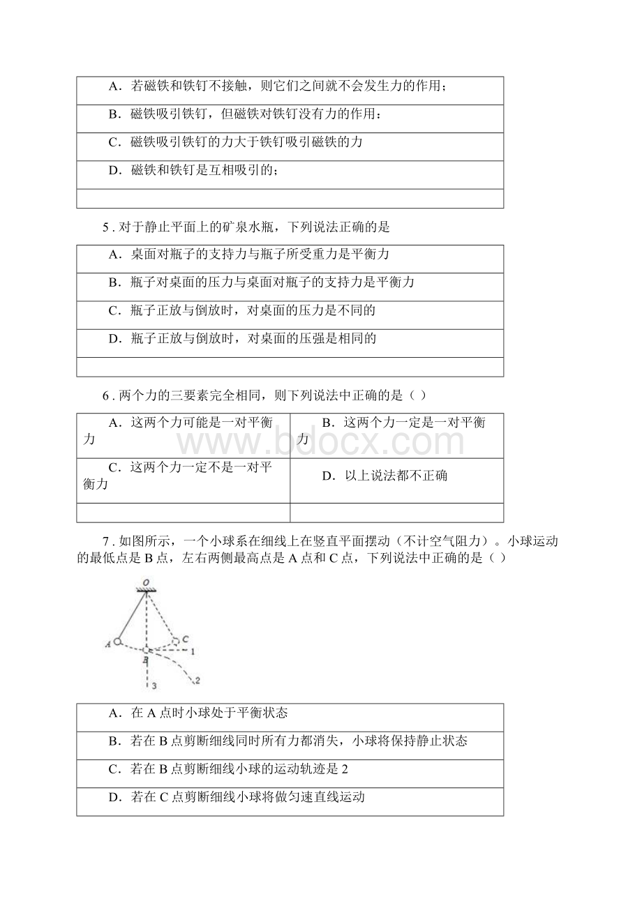 贵州省度八年级物理下册 第八章《运动和力》单元测试题I卷.docx_第2页