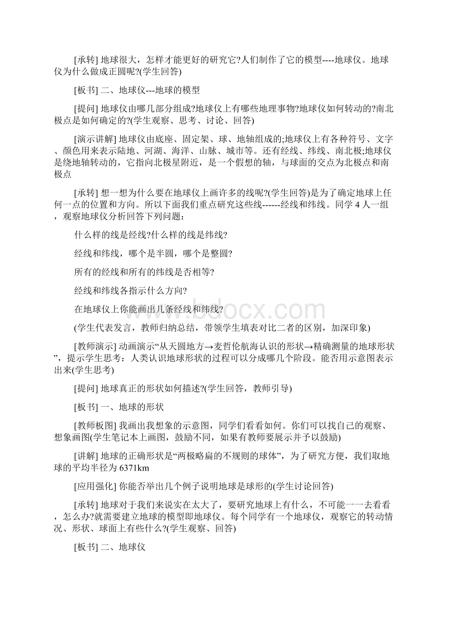 人教版七年级地理上册总复习教案Word文件下载.docx_第3页