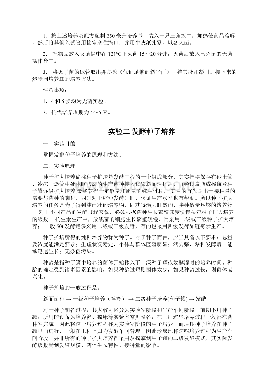 发酵工艺实验.docx_第2页